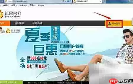 迅雷积分秒兑会员