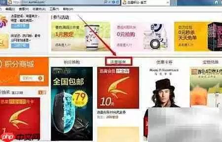 迅雷积分秒兑会员