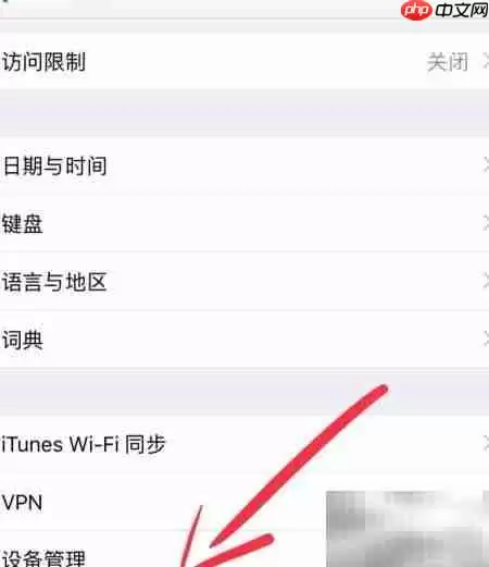 iPhone应用打不开？信任开发者
