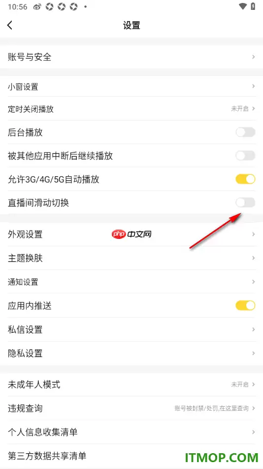 虎牙直播手机版设置启用直播间滑动切换的方法