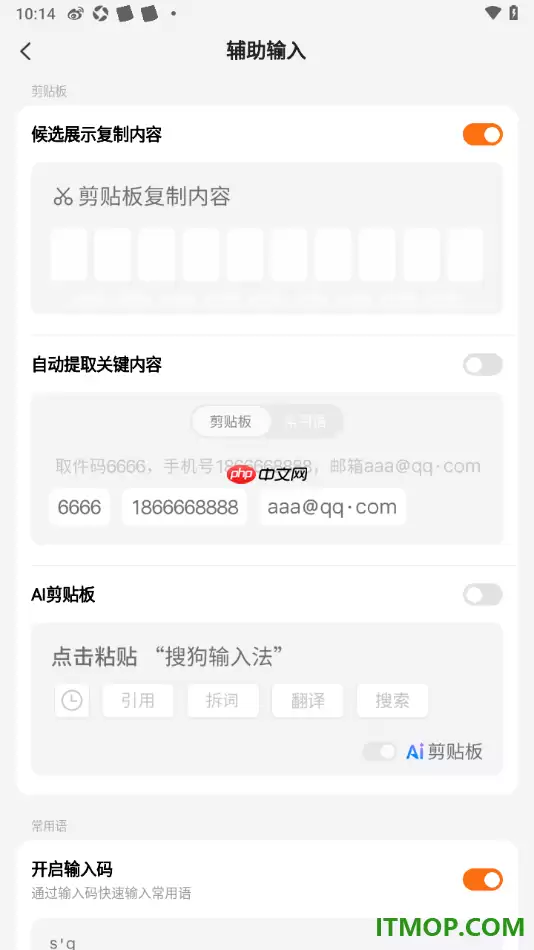 搜狗输入法手机版设置启用候选展示复制内容功能的方法
