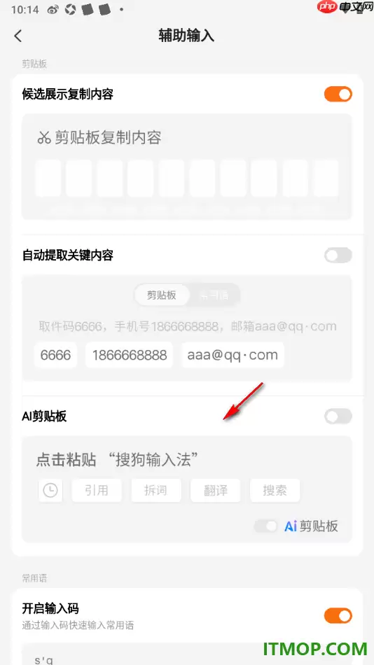 搜狗输入法手机版设置启用候选展示复制内容功能的方法