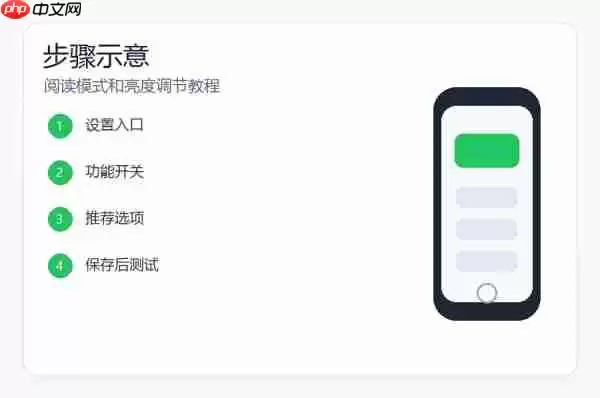 小米17屏幕护眼怎么设置？阅读模式和亮度调节教程