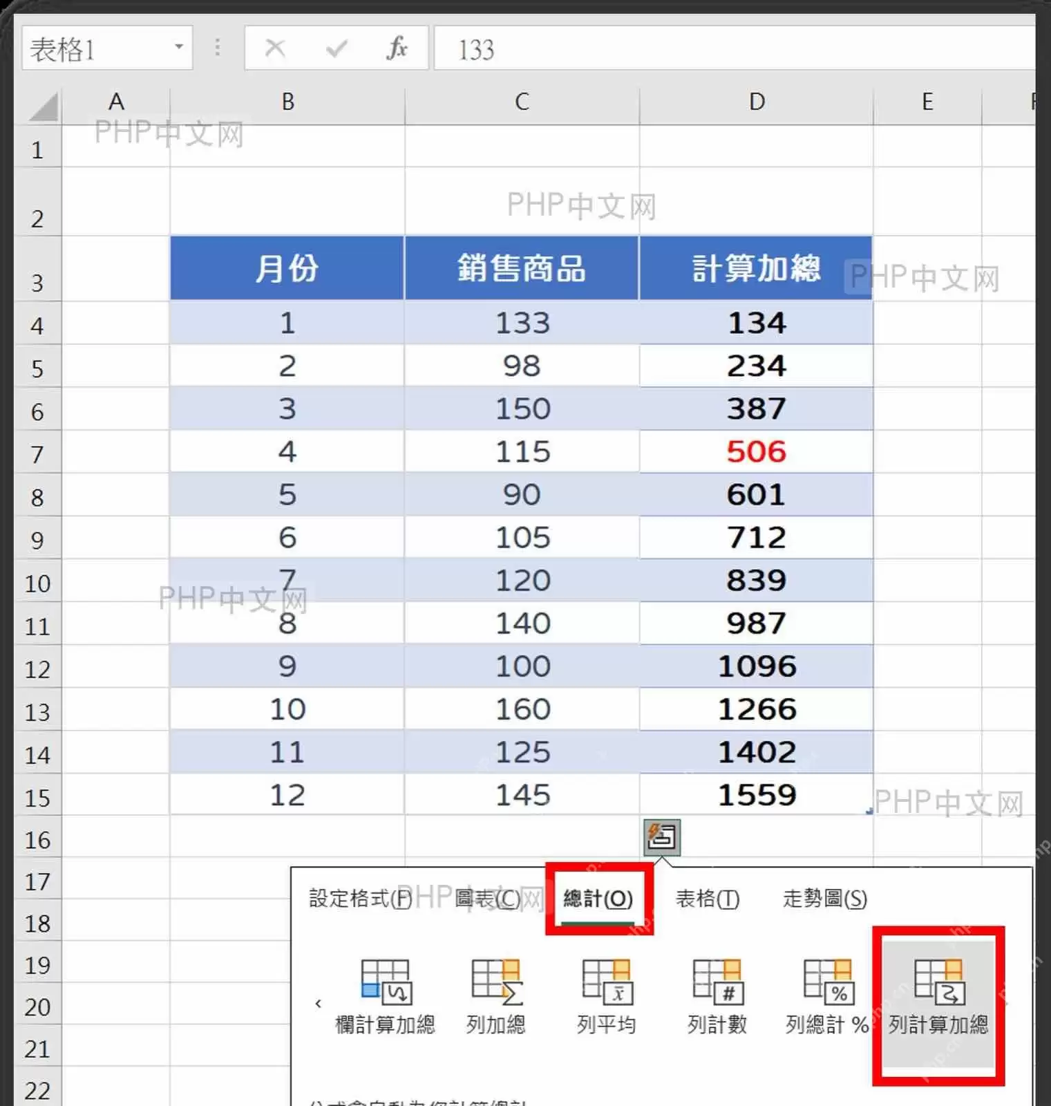 Excel累计销量怎么自动计算?公式和快速分析两种做法