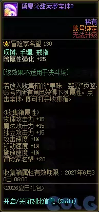 DNF盛夏沁甜菠萝宝珠2属性一览