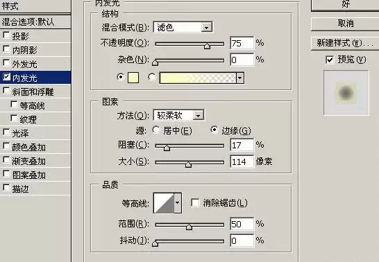 photoshop内发光功能怎么使用