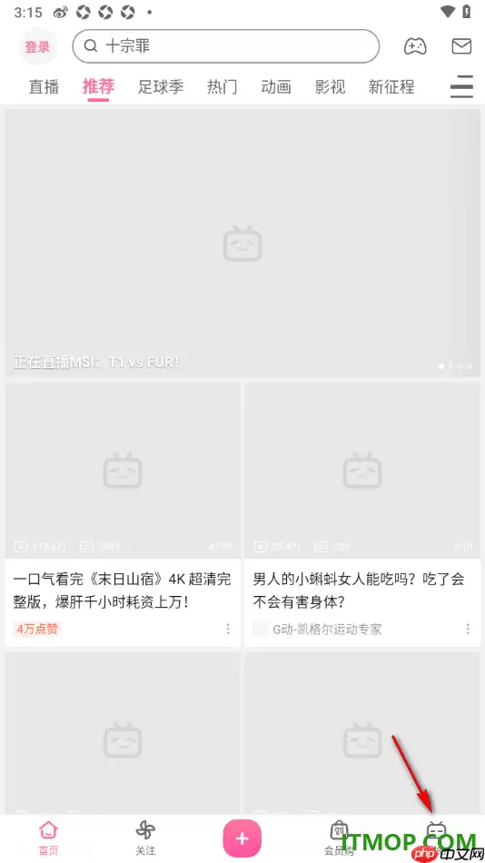 哔哩哔哩手机版设置启用WiFi下自动准备安装包的方法