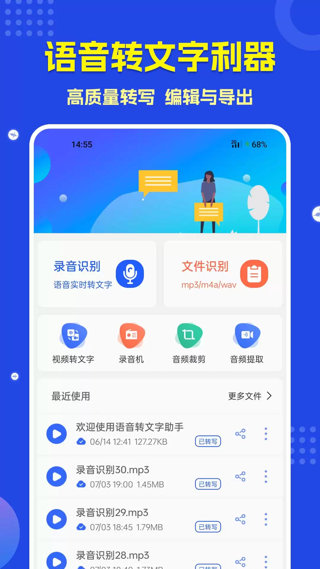 语音转文字免费软件推荐|高准确率与快速转换的实用工具