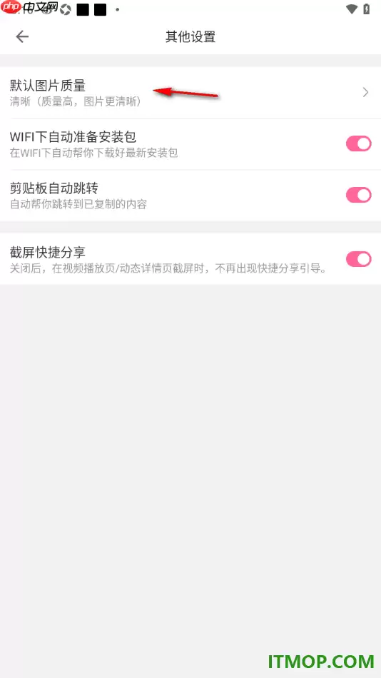 哔哩哔哩手机版设置默认图片质量为清晰的方法