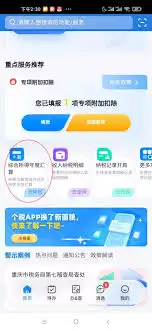 个人所得税信息登记入口在哪