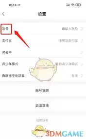 安陌直播如何注销账号