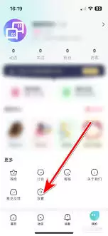 安陌直播如何注销账号