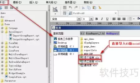 FineReport导入Excel教程