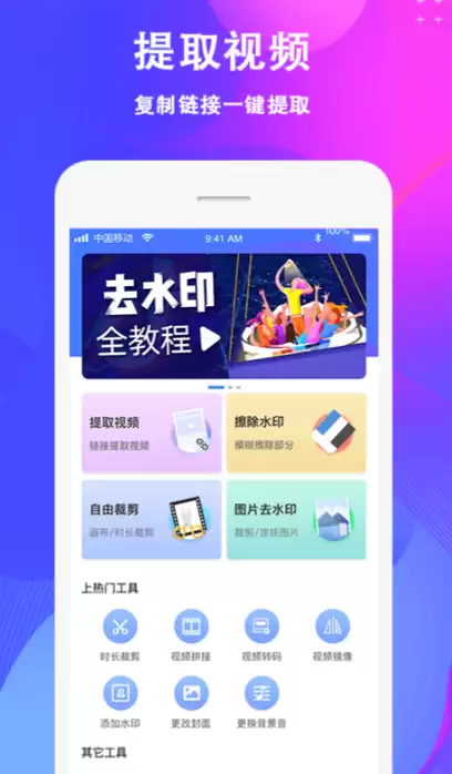 视频去除水印最好的软件免费分享 免费视频去水印app有什么