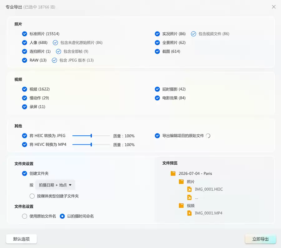 爱思助手功能名词介绍：专业导出和导出的区别