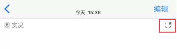 iPhone 11 照片右上角有一个星形标志是什么意思? iPhone 11 照片右上角有一个星形标志是什么意思?