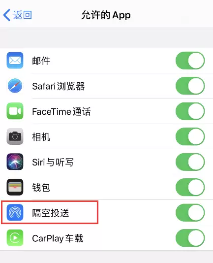 iPhone “隔空投送”功能的常见问题和解决办法 iPhone “隔空投送”功能的常见问题和解决办法
