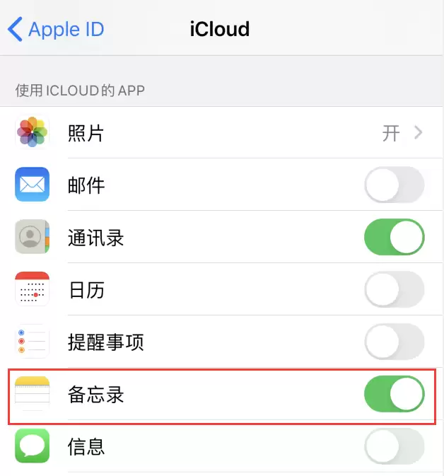 iPhone 小技巧:如何使用 iCloud 备忘录? iPhone 小技巧:如何使用 iCloud 备忘录?