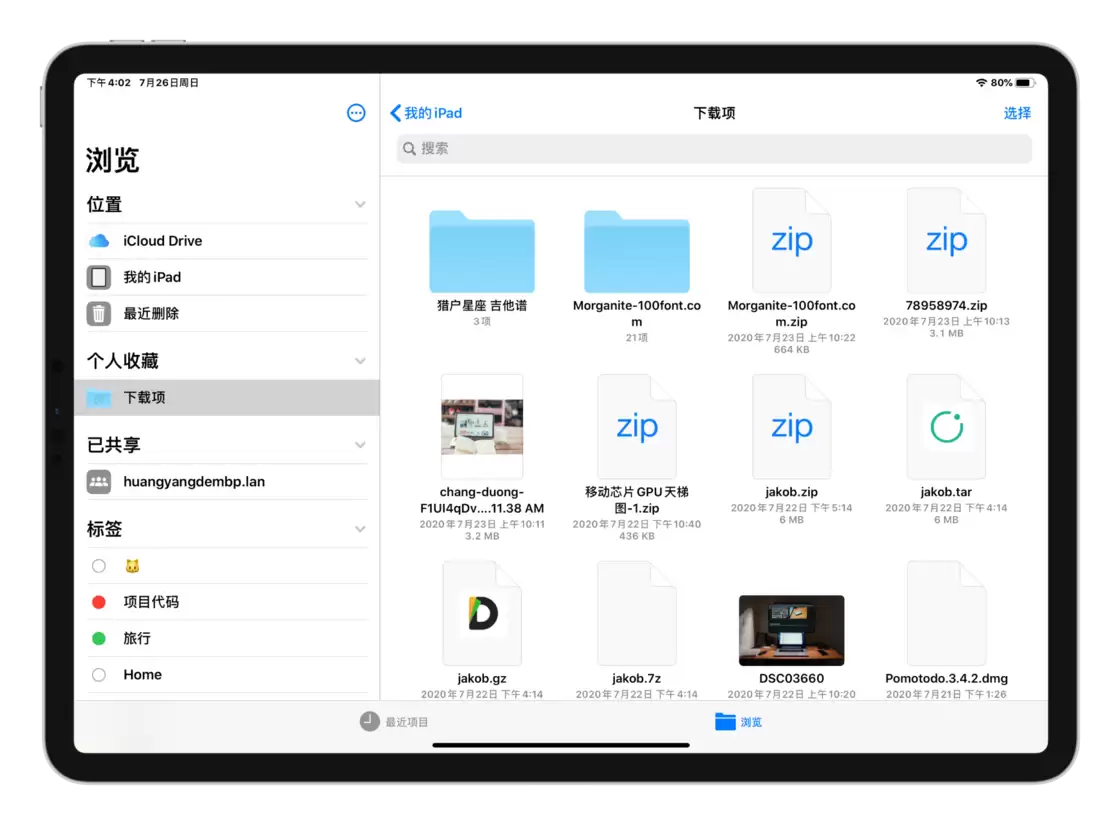 iPadOS 14 教程:如何管理 iPad 中的文件? iPadOS 14 教程:如何管理 iPad 中的文件?
