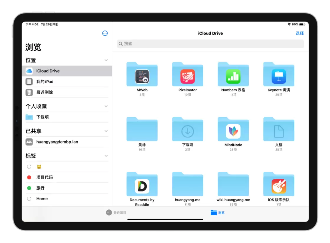 iPadOS 14 教程:如何管理 iPad 中的文件? iPadOS 14 教程:如何管理 iPad 中的文件?