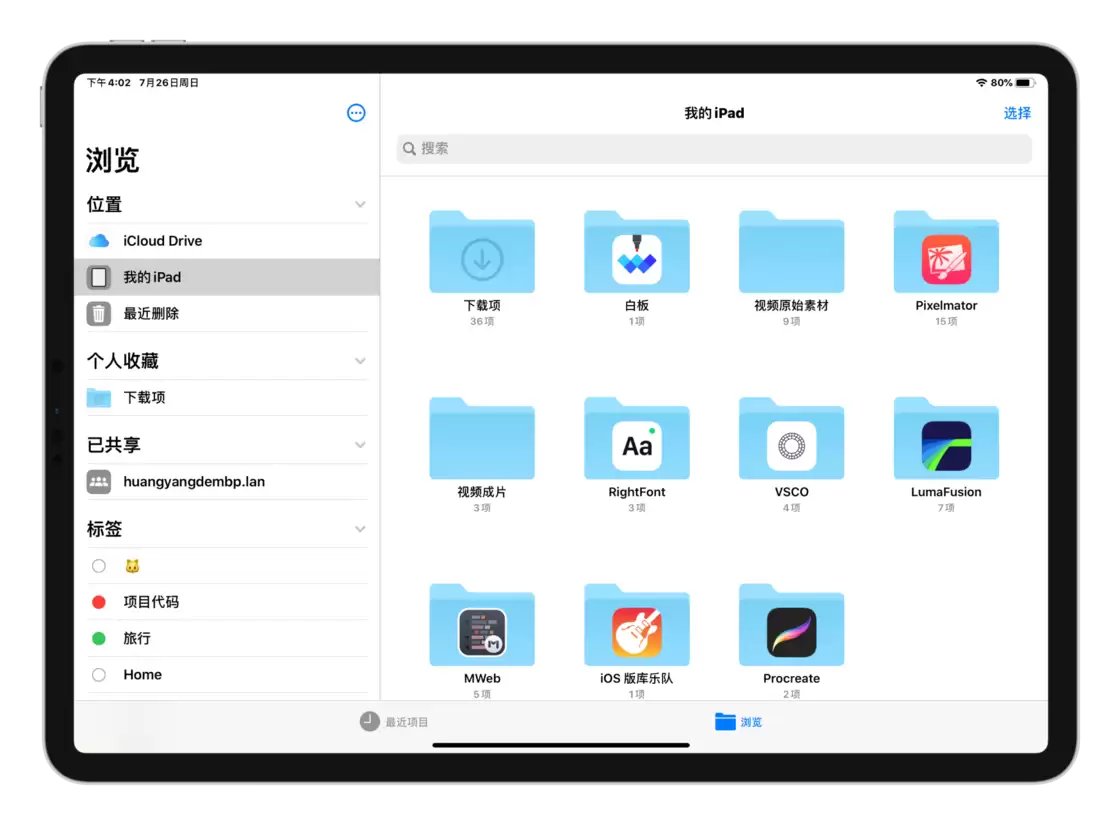 iPadOS 14 教程:如何管理 iPad 中的文件? iPadOS 14 教程:如何管理 iPad 中的文件?