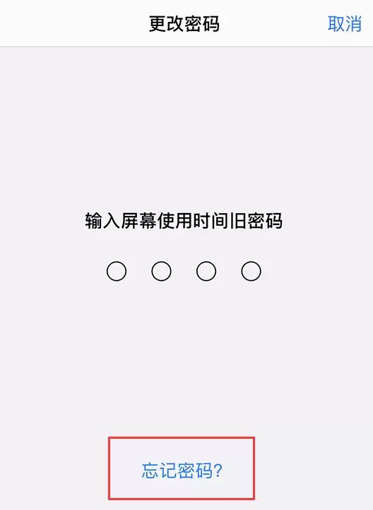 iOS 13 如何使用 Apple ID 重置屏幕使用时间密码? iOS 13 如何使用 Apple ID 重置屏幕使用时间密码?