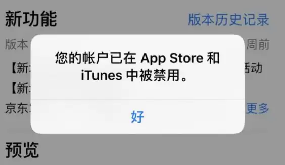 iPhone 更新应用提示“帐户被禁用”怎么办? iPhone 更新应用提示“帐户被禁用”怎么办?