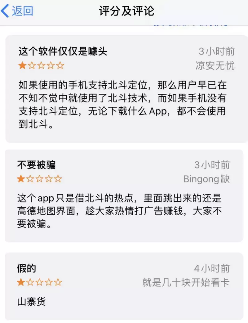 远离山寨软件,使用北斗导航无需第三方 App 远离山寨软件,使用北斗导航无需第三方 App