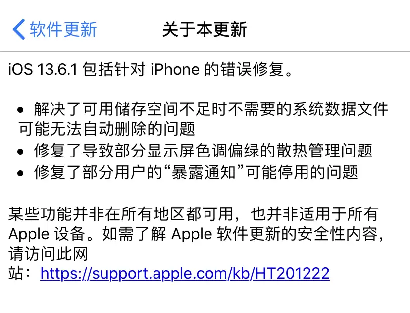 iOS 13 可用储存空间越来越小?苹果在 iOS 13.6.1 中解决了这个问题 iOS 13 可用储存空间越来越小?苹果在 iOS 13.6.1 中解决了这个问题