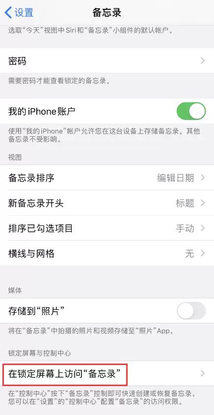 小技巧:从 iPhone/iPad 锁定屏幕上创建备忘录 小技巧:从 iPhone/iPad 锁定屏幕上创建备忘录