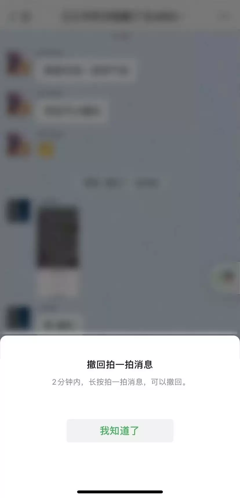 微信 iOS 版更新,拍一拍终于可以撤回了 微信 iOS 版更新,拍一拍终于可以撤回了