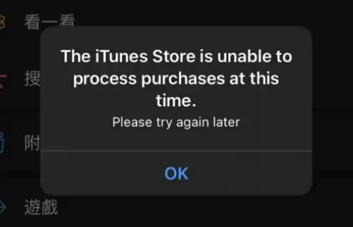 打开微信应用弹出 iTunes Store 英文报错是什么情况？