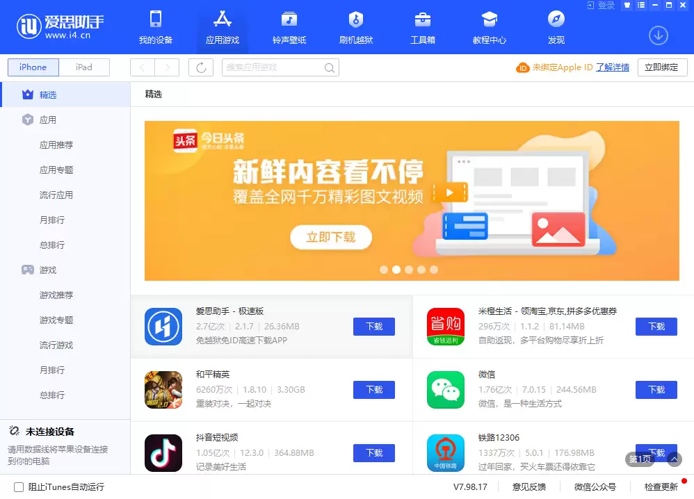 Apple ID 已被暂时禁止获取免费 App 怎么办? Apple ID 已被暂时禁止获取免费 App 怎么办?