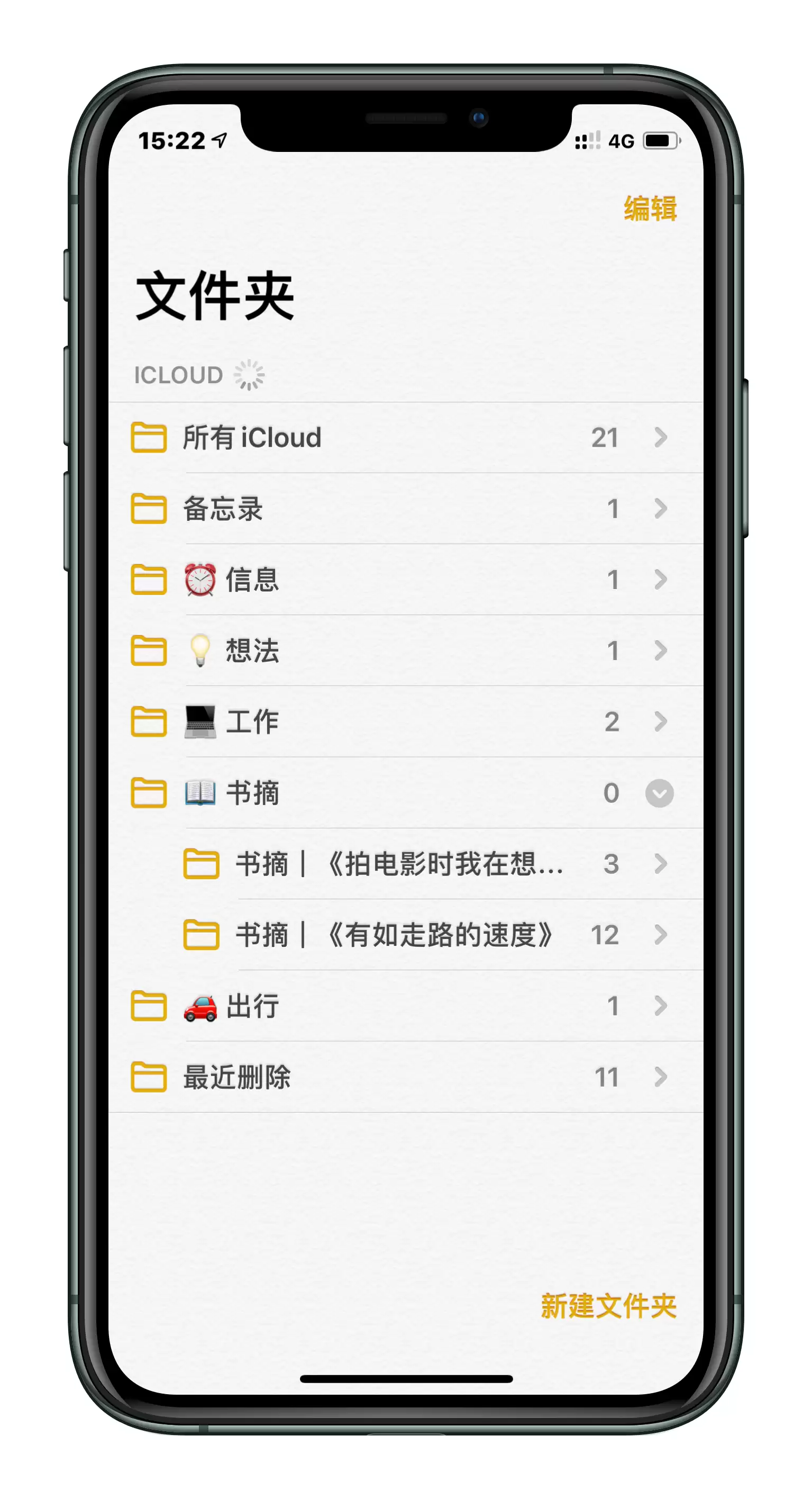 iPhone手机“备忘录”详细使用教程 iPhone手机“备忘录”详细使用教程