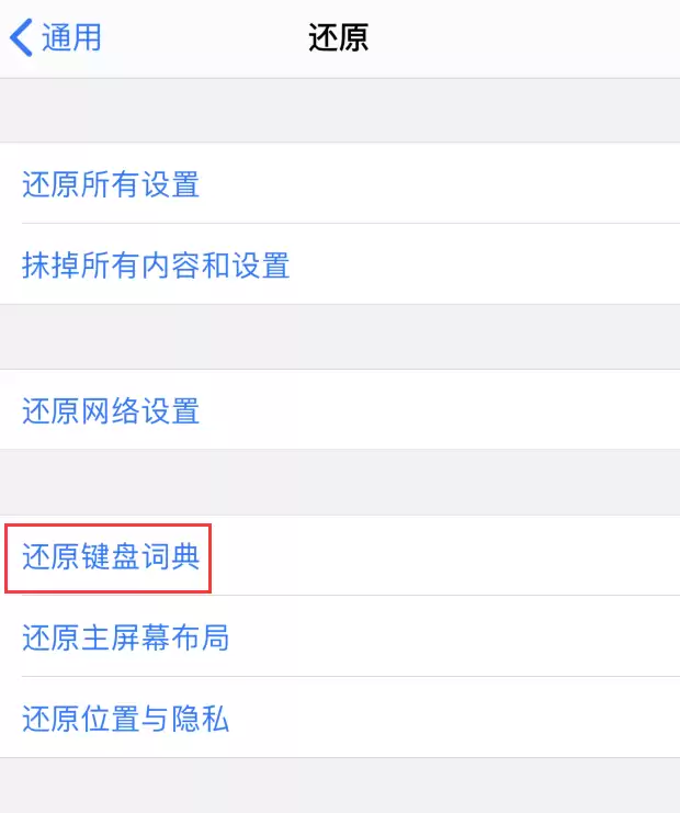 iPhone 输入键盘开启后卡死的解决办法 iPhone 输入键盘开启后卡死的解决办法