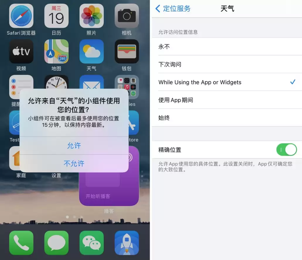 iOS 14 小组件新增两个功能:位置权限和屏幕使用时间 iOS 14 小组件新增两个功能:位置权限和屏幕使用时间