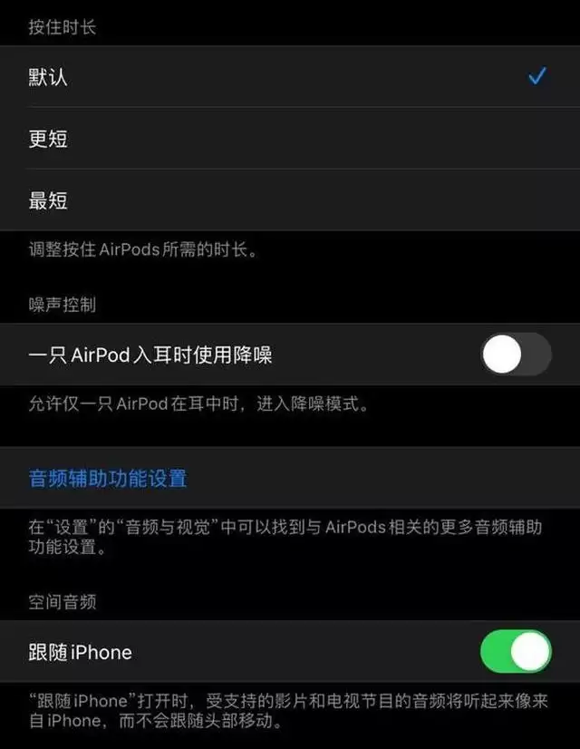 iOS 14“音频空间”功能终于来了,仅 AirPods Pro 可用 iOS 14“音频空间”功能终于来了,仅 AirPods Pro 可用