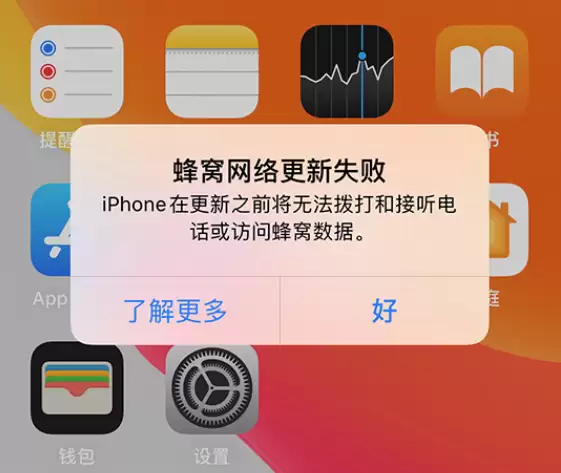 iPhone 出现“蜂窝网络更新失败”的提示怎么办? iPhone 出现“蜂窝网络更新失败”的提示怎么办?