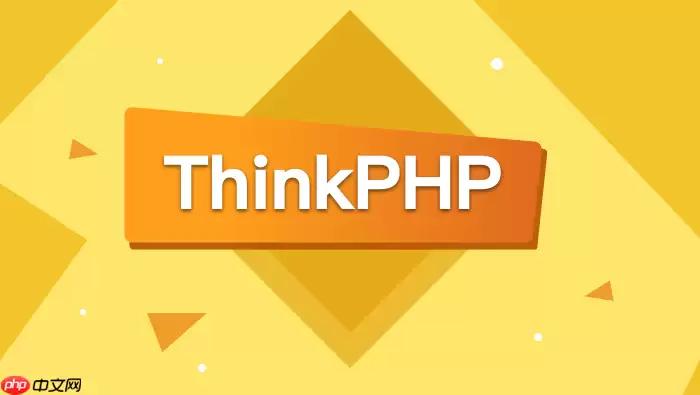 ThinkPHP 数据库配置文件 debug 模式开关【调试】