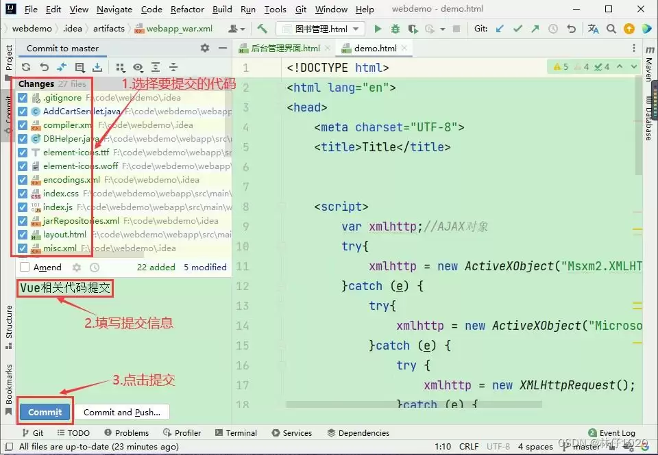 Idea实现更新项目到gitee