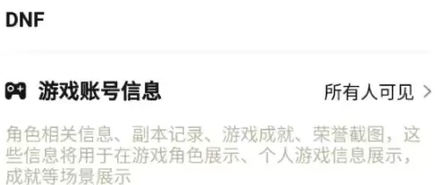 dnf助手如何隐藏个人信息