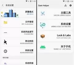 如何用samhelper美化桌面