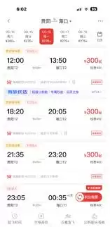 携程机票何时最便宜