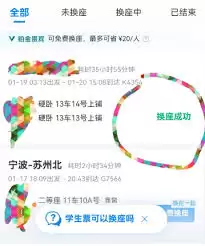 携程换座是否能成功