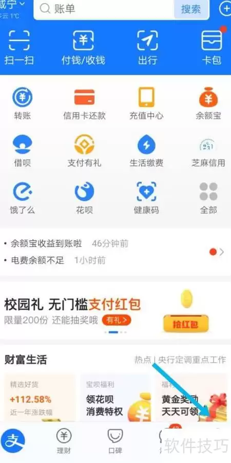 支付宝简体中文设置方法
