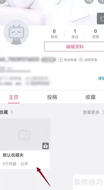 哔哩哔哩收藏夹隐藏方法