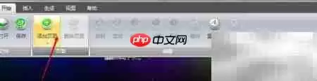 自动翻页电子书制作指南
