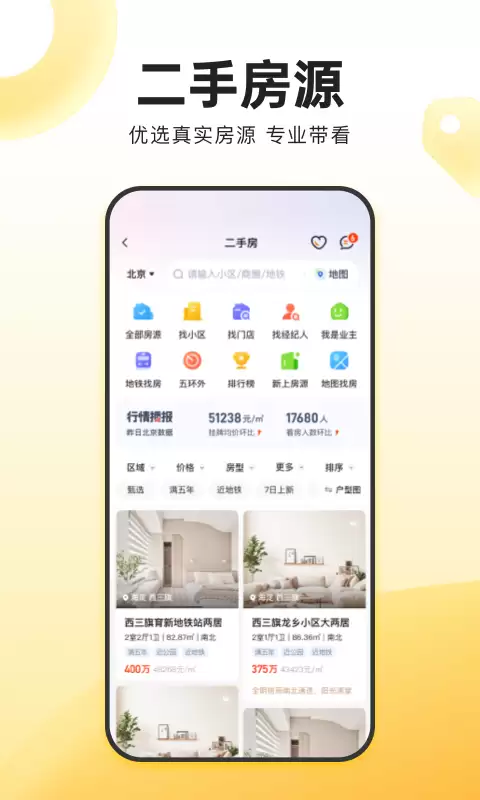 2026年高性价比租房软件推荐:真实用户好评TOP10