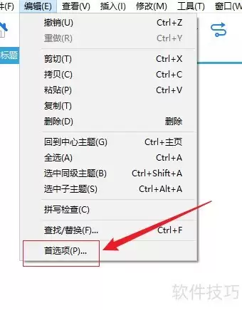 隐藏XMind Plus/Pro功能技巧