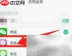 相册上锁方法指南